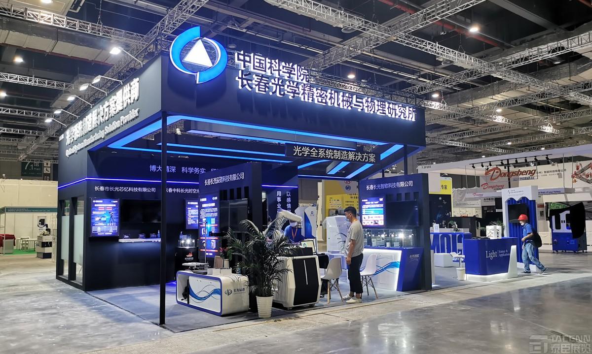 上海光博會(huì)展臺(tái)搭建-長光所